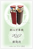 2012 新春特別展