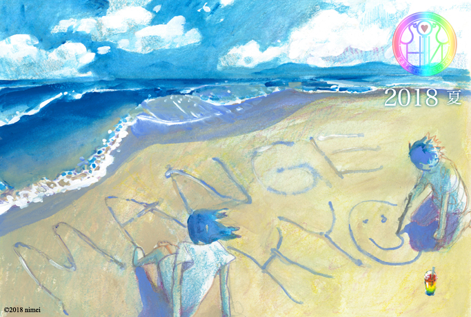 夏の旅する万華鏡