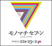モノマチセブン 2015.5.22,23,24