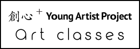 Young Artst Project 創心万華鏡art classes