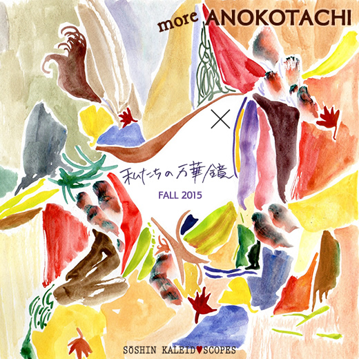 ANOKOTACHI